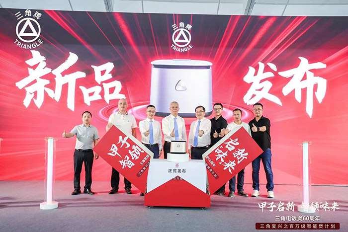 甲子啟新，智領“味”來 ——三角公司舉辦三角牌電飯煲60周年之‘百萬級智能煲新品’發布會